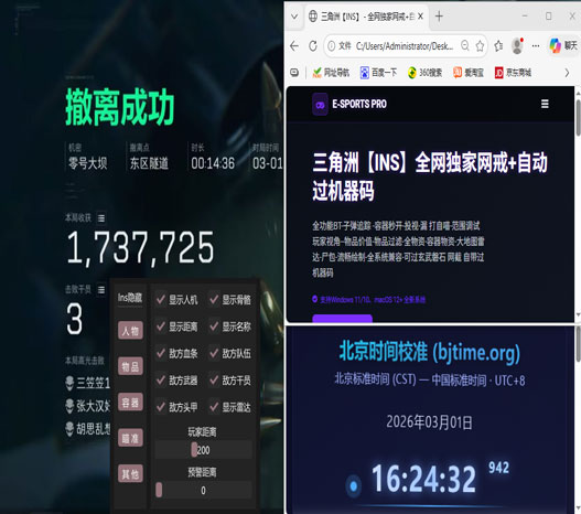 三角洲s3外挂问题软件效果